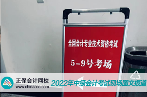 中級會計延期考試第二天 同學們已經走上考場 快來看看現(xiàn)場情況！