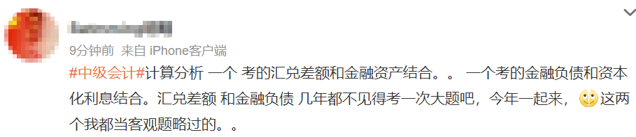 看的沒考！考的沒看！中級(jí)會(huì)計(jì)實(shí)務(wù)延考“你不按套路出牌”！