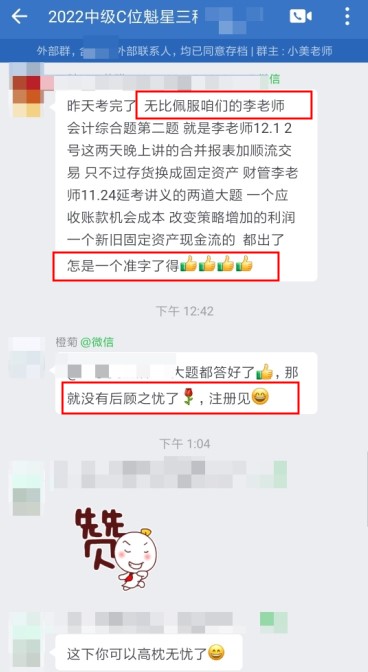 2022中級(jí)財(cái)管延考結(jié)束 C位班考生直呼：李忠魁老師怎一個(gè)準(zhǔn)字了得！