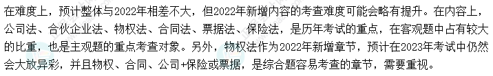 2022中級(jí)會(huì)計(jì)職稱《經(jīng)濟(jì)法》延考考情分析