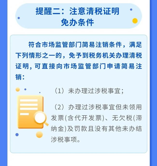 辦理稅務(wù)注銷，請(qǐng)關(guān)注這幾點(diǎn)提醒