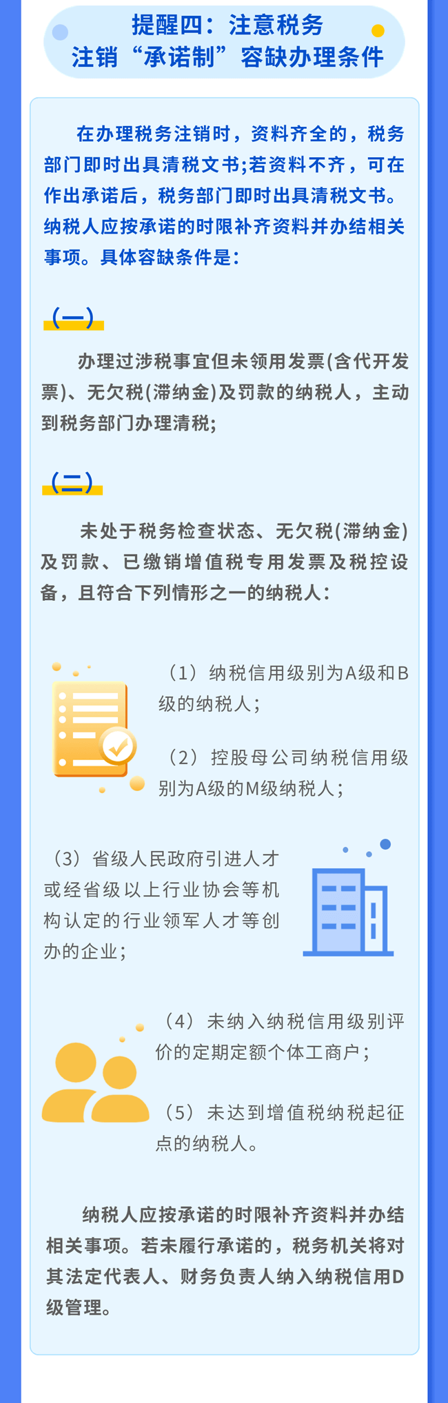 辦理稅務(wù)注銷，請(qǐng)關(guān)注這幾點(diǎn)提醒