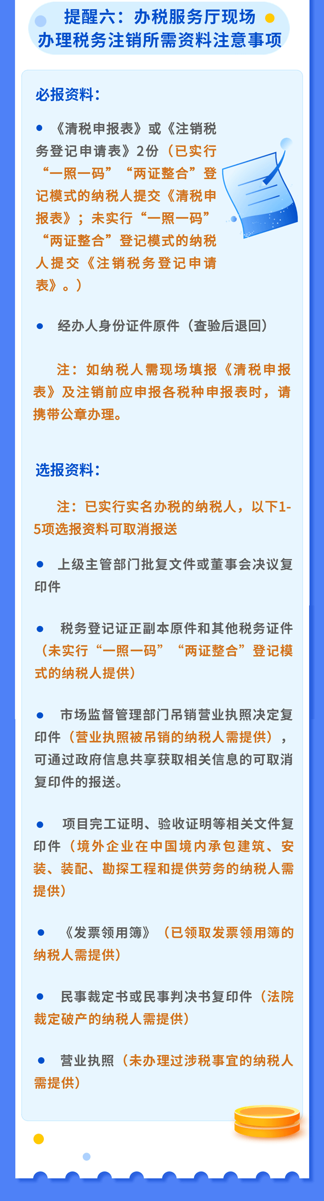 辦理稅務(wù)注銷，請(qǐng)關(guān)注這幾點(diǎn)提醒