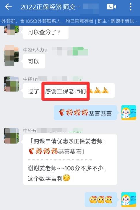 中級經(jīng)濟師過了！100分不多不少 感謝正保老師們！