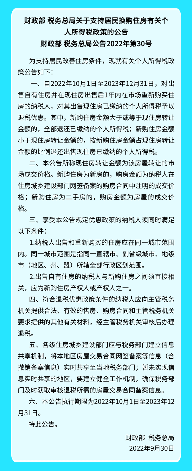 2022年發(fā)布的個(gè)人所得稅大盤點(diǎn)（三）