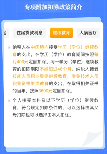 拿到初級會計證書可以抵扣個稅！如何操作？