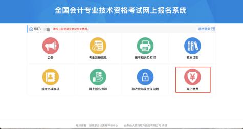 黑龍江省發(fā)布關(guān)于初級(jí)會(huì)計(jì)考試網(wǎng)上報(bào)名繳費(fèi)的通知