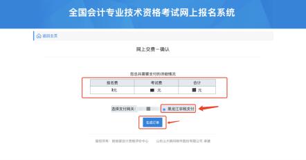 黑龍江高級(jí)會(huì)計(jì)師考試網(wǎng)上報(bào)名繳費(fèi)、電子票據(jù)查看獲取方式的通知