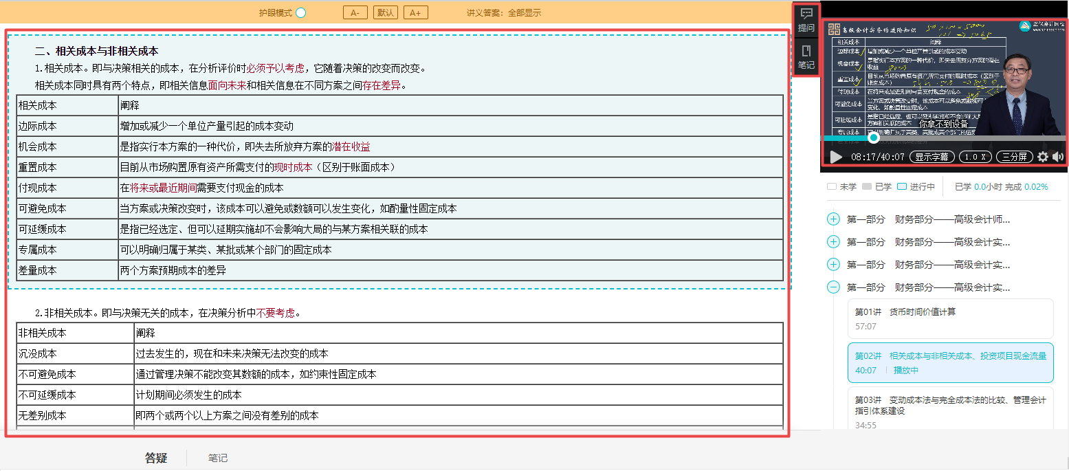 2023高會(huì)新課聽課方式 這樣更高效！