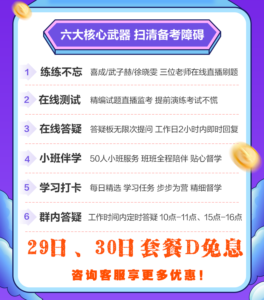 29日、30日中級(jí)會(huì)計(jì)精選好課分期免息！