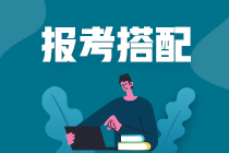 二戰(zhàn)注會(huì) 怎么搭配科目學(xué)習(xí)效率更高？