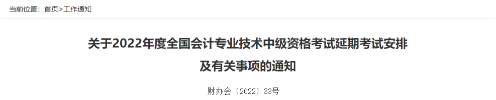 對(duì)2022中級(jí)會(huì)計(jì)延考成績有異議怎么辦？申請(qǐng)復(fù)核！