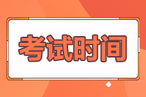 中級經(jīng)濟師2023年金融幾月份開始考試？