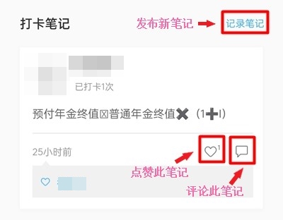 評(píng)價(jià)打卡筆記
