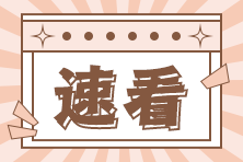 稅務師《涉稅服務相關法律》考試特點及2023年備考側重點