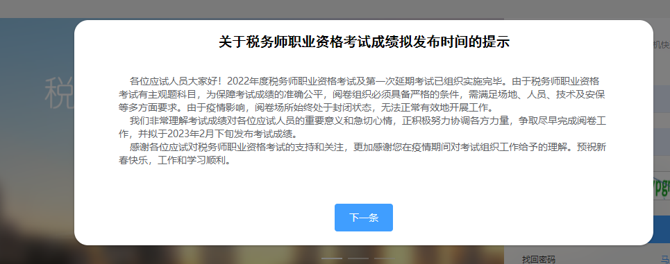 稅務(wù)師成績查詢時間