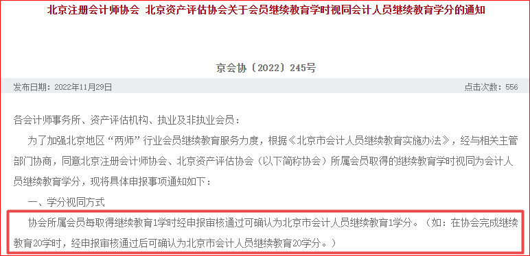 高會(huì)要求的繼續(xù)教育與注會(huì)做的繼續(xù)教育一樣嗎？