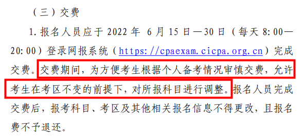 注會報名時間已定 為什么大家還在蹲2023年的報名簡章公布？