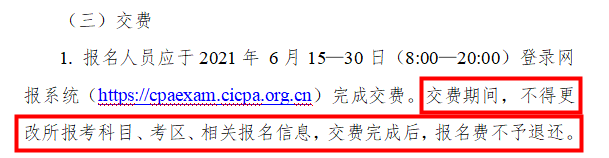 2022年CPA報名簡章已出！報名交費又有新變化？！