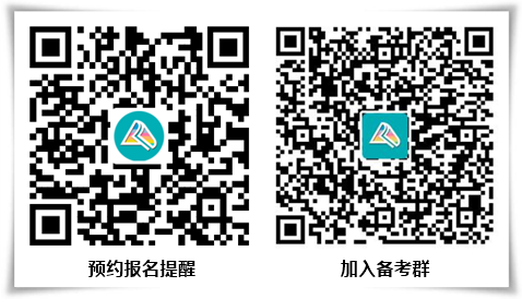 訂閱初級會計報名提醒&加入備考群