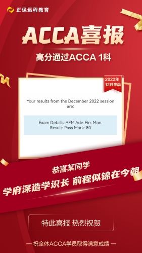查分后：正保ACCA喜報頻傳！來看看大家考了多少分