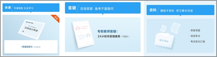 備戰(zhàn)2023年初會(huì) 網(wǎng)校輔導(dǎo)教材PK官方教材 誰更能為你所用？