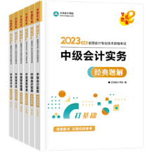 2023中級(jí)會(huì)計(jì)職稱考試科目如何選？時(shí)間如何規(guī)劃？需要教材嗎？