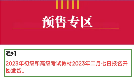 2023年高級會計師教材將于2月7日發(fā)布？