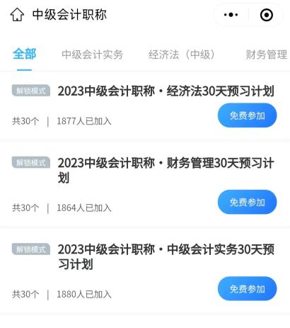 【30天掌握90個重難點】中級會計備考邊學(xué)邊練！ 