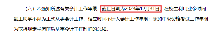 中級考試報(bào)名工作年限如何計(jì)算？