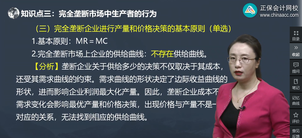 中級(jí)經(jīng)濟(jì)師《經(jīng)濟(jì)基礎(chǔ)知識(shí)》試題回憶：完全壟斷市場(chǎng)中生產(chǎn)者的行為