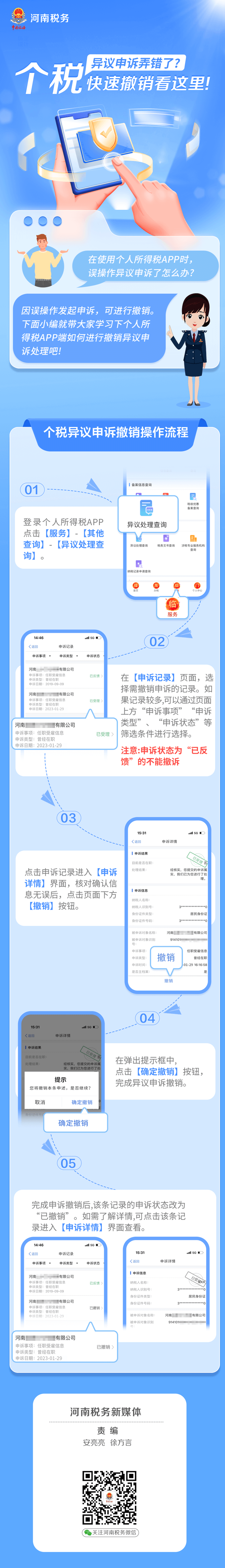 個(gè)稅異議申訴弄錯(cuò)了？別慌！快速撤銷(xiāo)這樣辦 