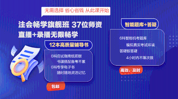 備考注會選什么課？考生首選它-暢學旗艦班！