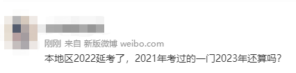 【成績有效期】2022年中級會計(jì)延期了 那2021年成績還有效嗎？