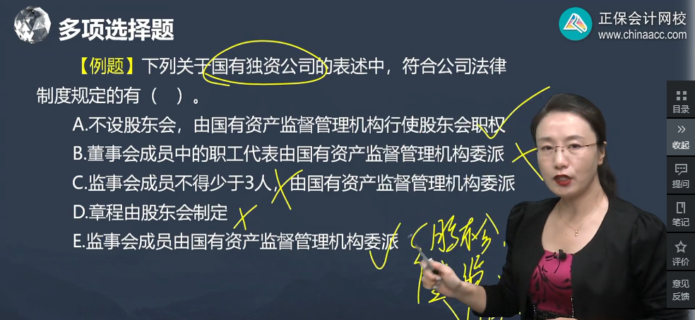 中級經(jīng)濟(jì)師《經(jīng)濟(jì)基礎(chǔ)知識》試題回憶：國有獨(dú)資公司的特別規(guī)定