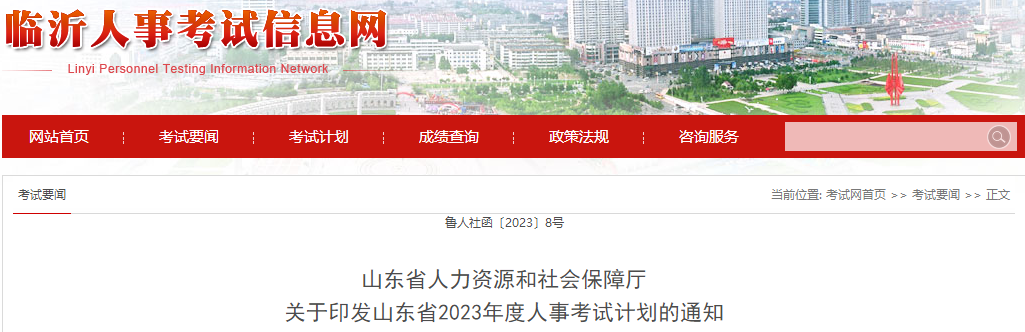 臨沂2023年專業(yè)技術(shù)資格考試計(jì)劃