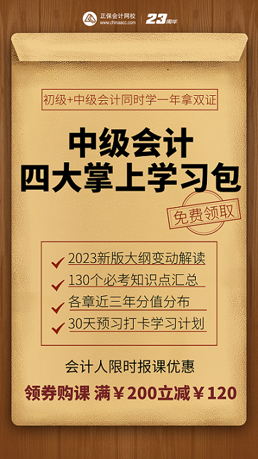 【四大掌上學(xué)習(xí)包】初級(jí)&中級(jí)會(huì)計(jì)同時(shí)學(xué) 一年拿兩證！