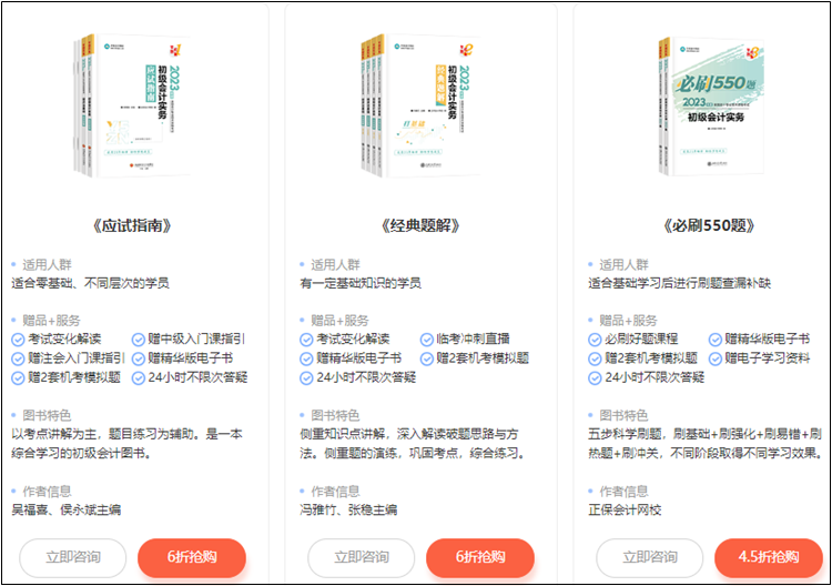 【視頻】初級會計備考輔導(dǎo)用書適用階段如何選擇？