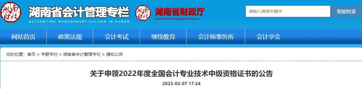 恭喜了！2022中級(jí)會(huì)計(jì)證書(shū)領(lǐng)證進(jìn)行中！領(lǐng)證需要攜帶哪些材料？