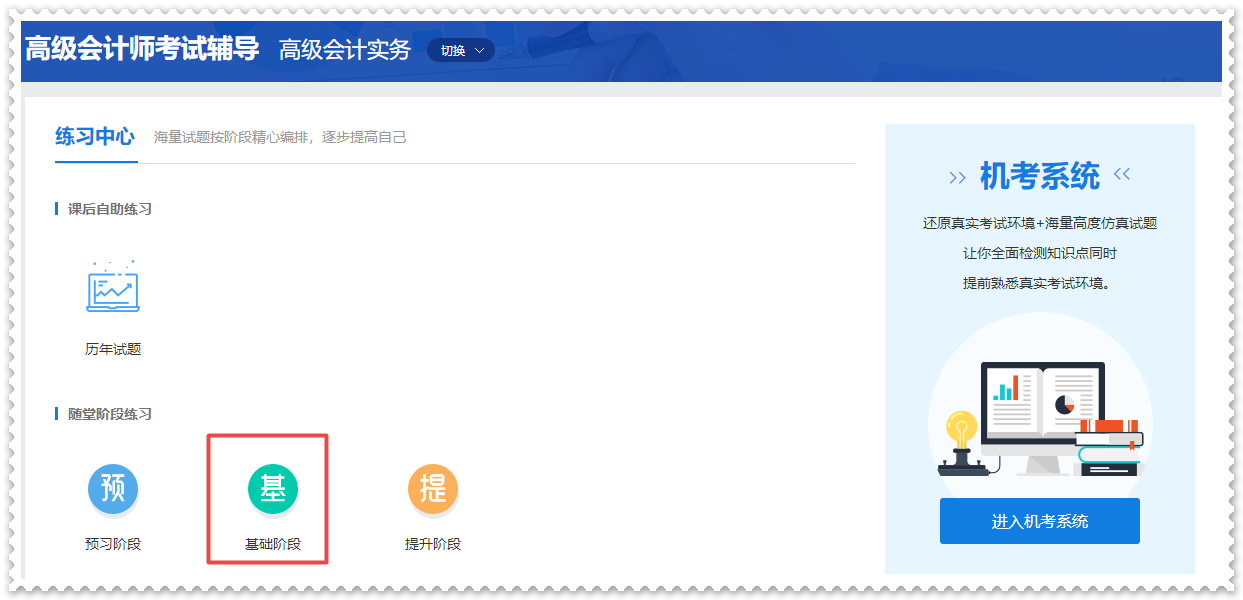 做題啦！2023年高級(jí)會(huì)計(jì)師基礎(chǔ)階段“題庫”開通啦！