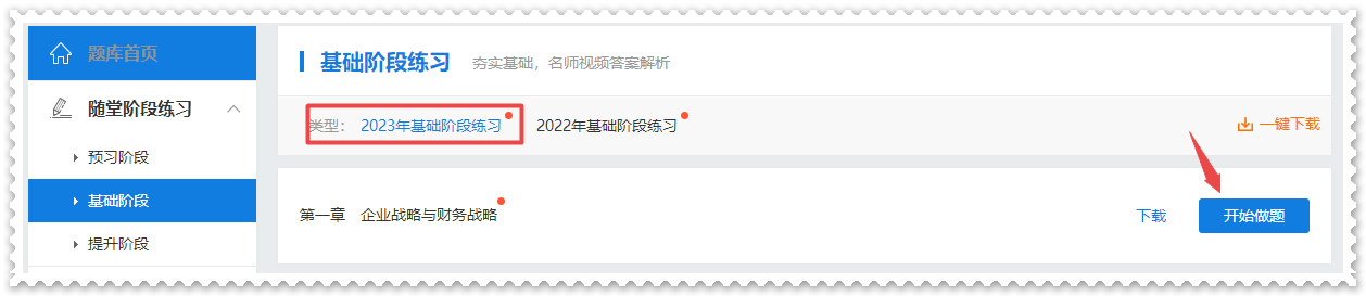 做題啦！2023年高級(jí)會(huì)計(jì)師基礎(chǔ)階段“題庫”開通啦！