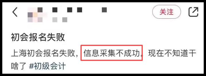 注意！報(bào)名前請(qǐng)務(wù)必完成信息采集  初級(jí)已經(jīng)試驗(yàn)過了