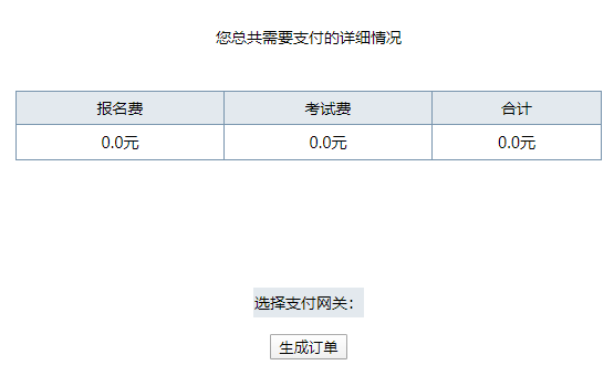 部分地區(qū)高會(huì)報(bào)名免交報(bào)名費(fèi) 如何確認(rèn)報(bào)名成功？