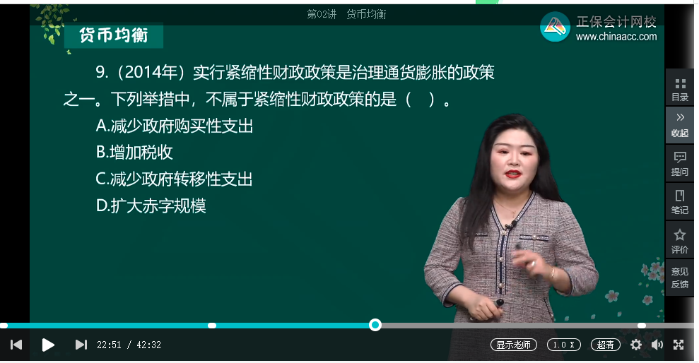 中級經(jīng)濟(jì)師《金融》試題回憶：治理通貨膨脹的政策