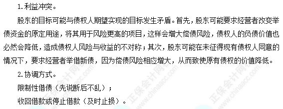 每天一個財(cái)務(wù)管理必看知識點(diǎn)&練習(xí)題——股東和債權(quán)人的利益沖突與協(xié)調(diào)