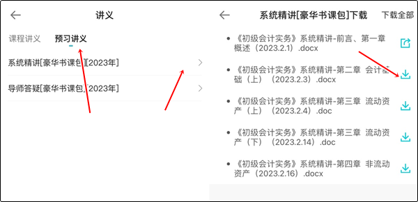 【手機(jī)端】初級(jí)暢學(xué)旗艦班講義下載流程！不清楚的快收藏~