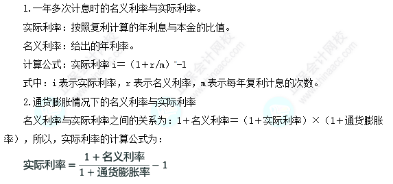 每天一個財務(wù)管理必看知識點&練習(xí)題——實際利率計算