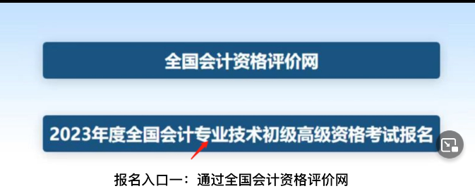 山東會計初級資格考試網上報名操作指南 