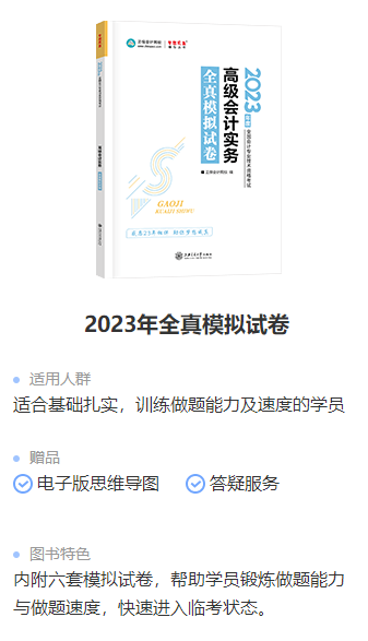 為什么每個高會考生都要做《全真模擬試卷》？