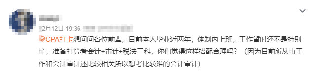 在職考生怎么高效備考注會？科目如何搭配？